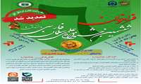 برگزاری ششمین جشنواره علمی سلمان فارسی 